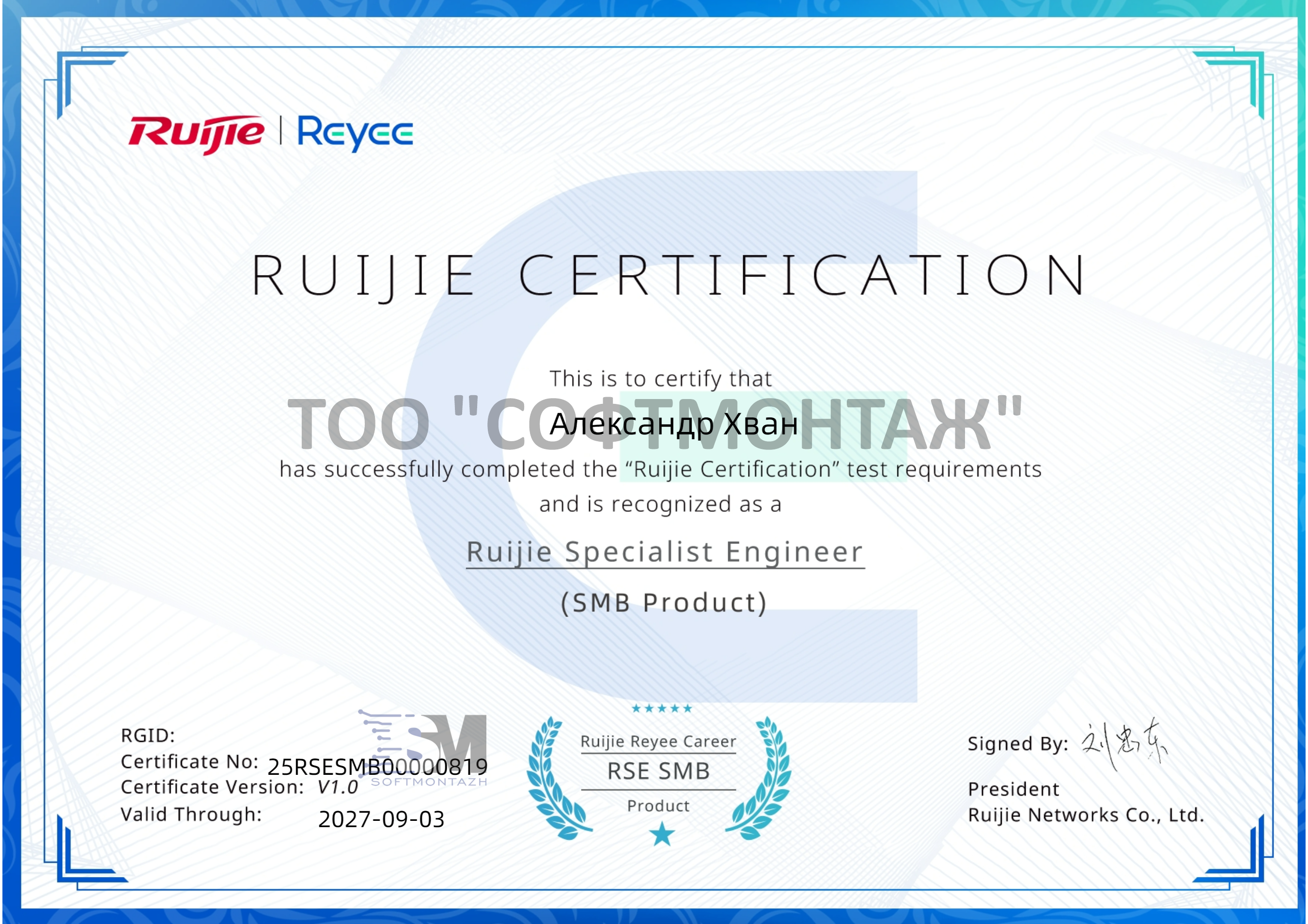 RSE SMB Product Certificate